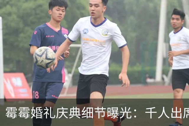 霉霉婚礼庆典细节曝光：千人出席，全部禁用手机，派对将开至凌晨