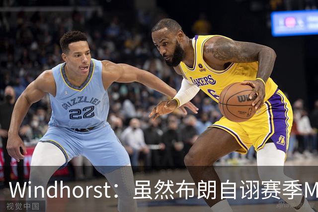 Windhorst：虽然布朗自诩赛季MVP 但绿军内部却认为怀特表现更佳